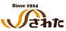 さわた since 1924