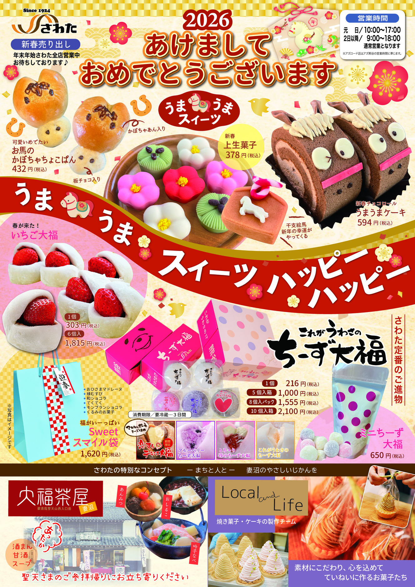 2026お正月チラシができました。｜お知らせ(全体)｜ニュース